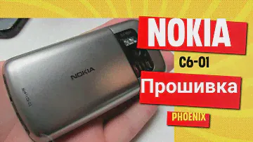 Nokia c6-01 Прошивка с помощью программы Phoenix