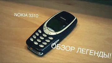 Обзор легендарного телефона - Nokia 3310