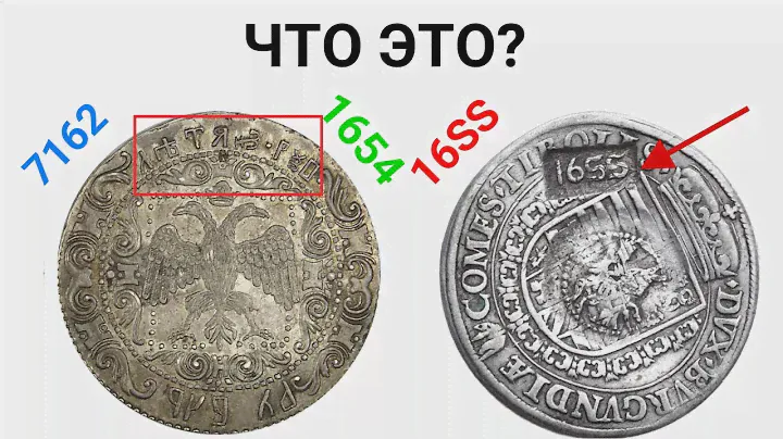 Монеты, опровергающие официальную историю