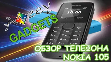 Мобильный телефон Nokia 105 - бюджетный телефон для звонков и SMS