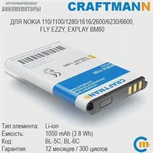Аккумулятор BL-5C для Nokia 1100, X2-05, C2-00, Asha 230, E50, N70, C1-00 (1050 mAh)