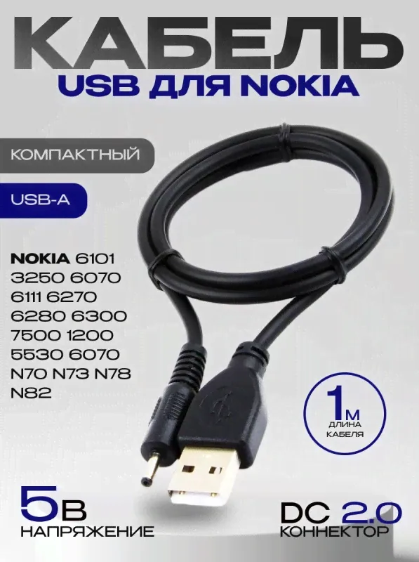 USB кабель для зарядки Nokia 6101 (2 мм) 1м-0